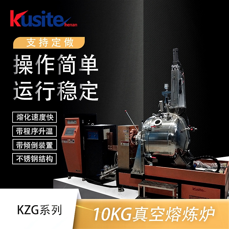 10kg真空感应熔炼炉 10kg真空感应熔炼炉