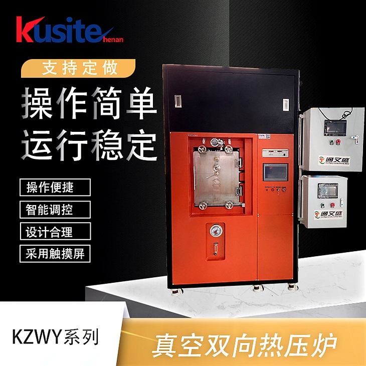 双向加压真空热压炉 双向加压真空热压炉