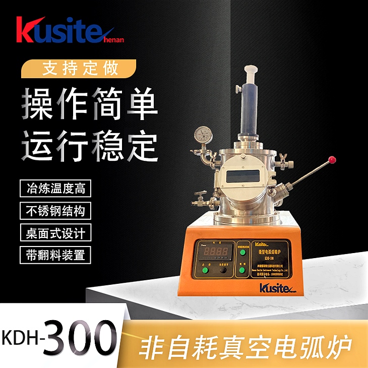 微型电弧炉 微型电弧炉